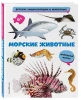 Книга: Морские животные EKS-713683