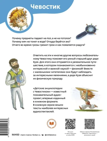 Книга: Увлекательная физика. Детская энциклопедия (Чевостик) (Paperback) EKS-142323