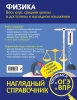 Книга: Физика EKS-598679