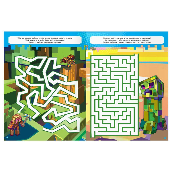 Книжка-задание А4 ТРИ СОВЫ "Лабиринты. В стиле Minecraft" 16 стр. RE-КзА4_57270