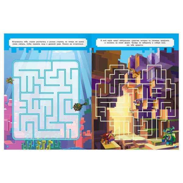 Книжка-задание А4 ТРИ СОВЫ "Лабиринты. В стиле Minecraft" 16 стр. RE-КзА4_57270