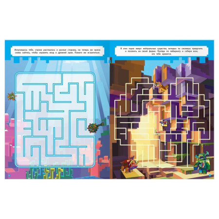 Книжка-задание А4 ТРИ СОВЫ "Лабиринты. В стиле Minecraft" 16 стр. RE-КзА4_57270