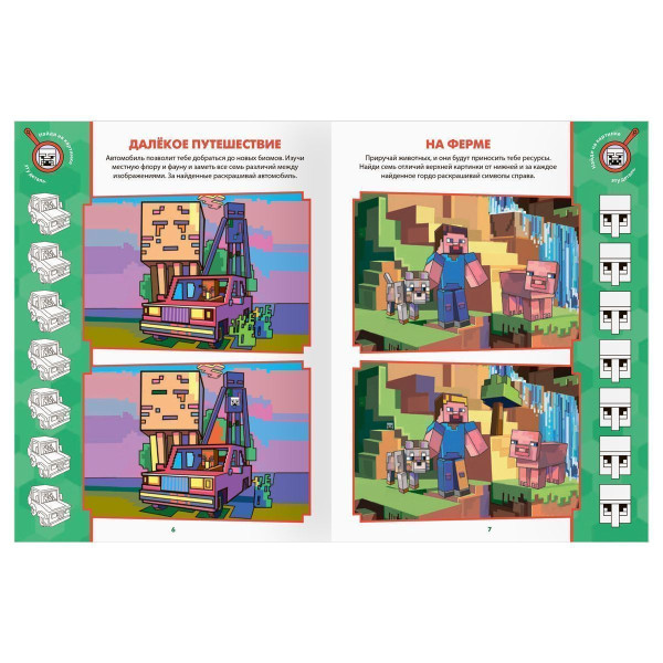 Книжка-задание А4 ТРИ СОВЫ "Найди отличия. В стиле Minecraft" 16 стр. RE-КзА4_57274