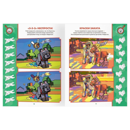 Книжка-задание А4 ТРИ СОВЫ "Найди отличия. В стиле Minecraft" 16 стр. RE-КзА4_57274