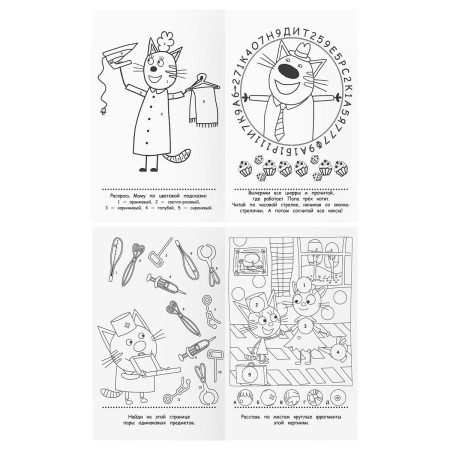 Книжка-задание А5 ТРИ СОВЫ "Умные задания. Три кота" 16 стр. RE-КзА5_56039