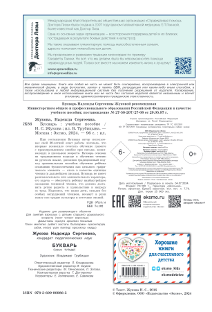 Книга: Букварь (стандарт) EKS-909865