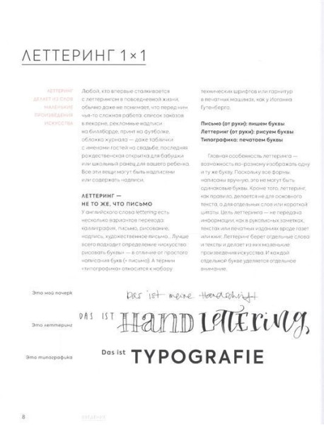 Книга Э: Леттеринг шаг за шагом 978-5-04-092904-7