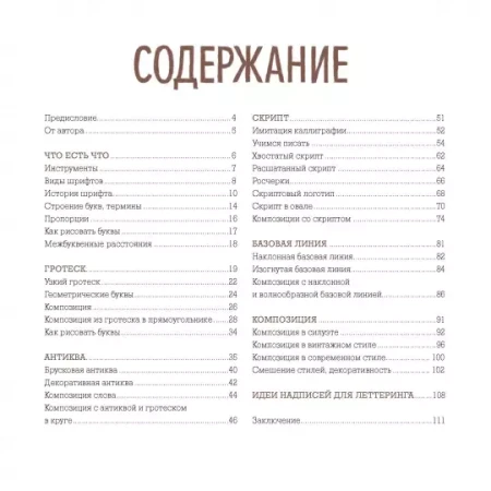 Книга: Буква к букве. Леттеринг для начинающих MIF-177913