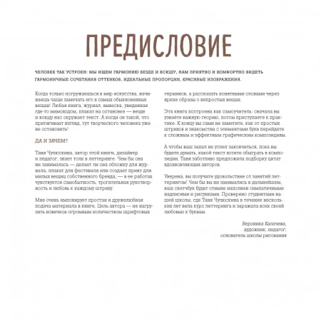 Книга: Буква к букве. Леттеринг для начинающих MIF-177913