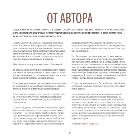 Книга: Буква к букве. Леттеринг для начинающих MIF-177913