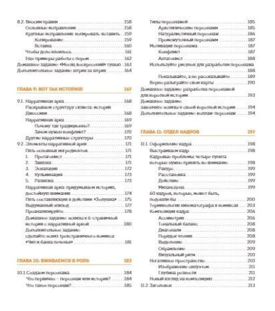 Книга: От идеи до печати: 15 пошаговых уроков по созданию комикса MIF-467434