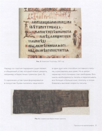 Книга: Прописи по каллиграфии. Скоропись острым пером и брашпеном MIF-179047