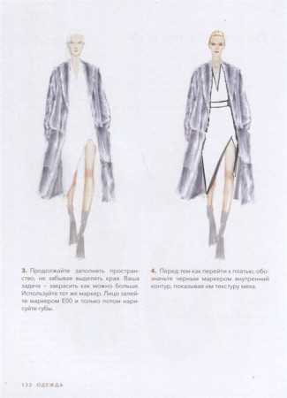Книга: Рисуйте как fashion-дизайнер. Уроки визуального стиля MIF-693451