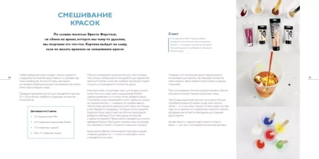 Книга: Флюид-арт. Простая техника жидкого акрила для создания завораживающих картин MIF-464037