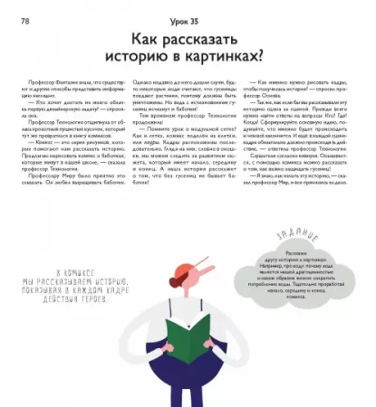 Книга: Школа искусств. 40 уроков для юных художников и дизайнеров MIF-577424