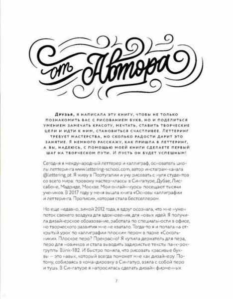 Книга: Стильный леттеринг с Анной Рольской. Все, что нужно знать о буквах, стилях, композиции и декоре MIF-176800