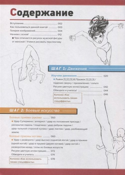 Книга: Action-манга. Полный курс для начинающих от Макото Сава и shoco EKS-655273