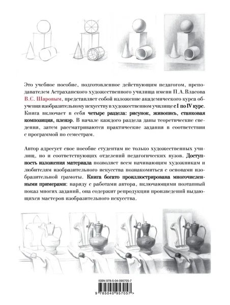 Книга: Академическое обучение изобразительному искусству (обновленное издание) EKS-957057