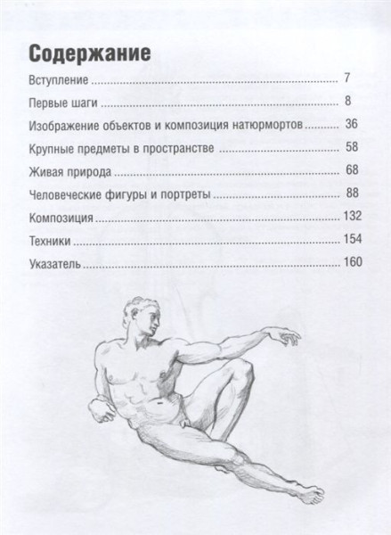 Книга: Базовое руководство художника EKS-974146