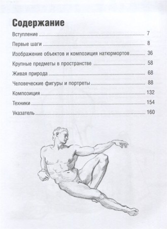 Книга: Базовое руководство художника EKS-974146