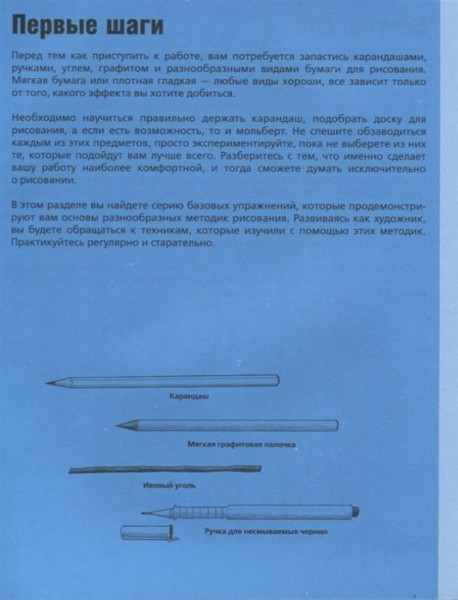 Книга: Базовое руководство художника EKS-974146