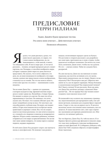 Книга: Высшая академия фэнтези. Руководство по рисованию фантастических миров EKS-570903