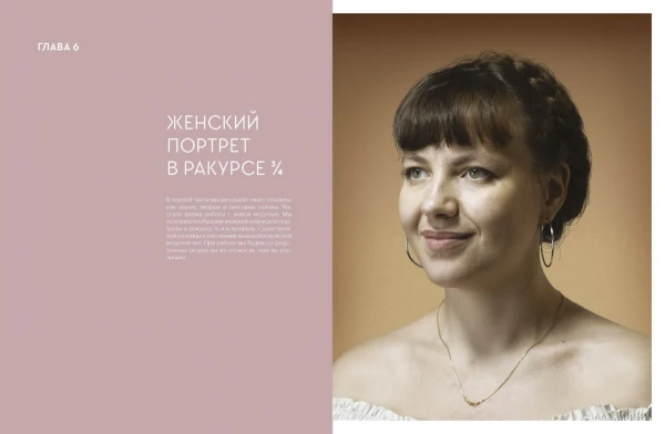 Книга: Голова человека: как рисовать. Авторская методика из 6 этапов EKS-955214