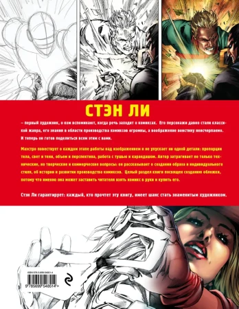 Книга: Как рисовать комиксы: эксклюзивное руководство по рисованию EKS-548514