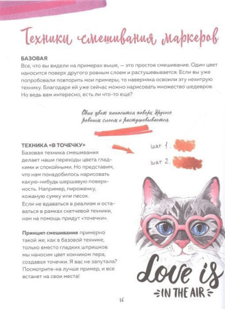 Книга: Маркеры! Все о цвете, материалах и скетчах EKS-679415