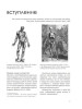 Книга: МОРФО. Анатомия для художников EKS-161132