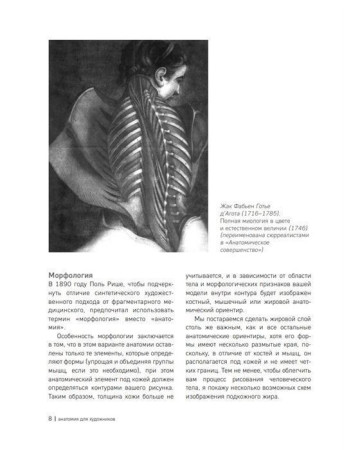 Книга: МОРФО. Анатомия для художников EKS-161132