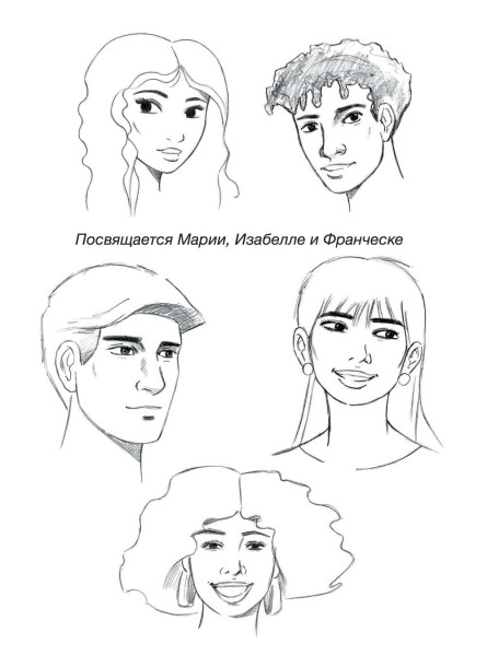 Книга: Учимся рисовать лица и эмоции. Руководство по рисованию головы человека EKS-662004