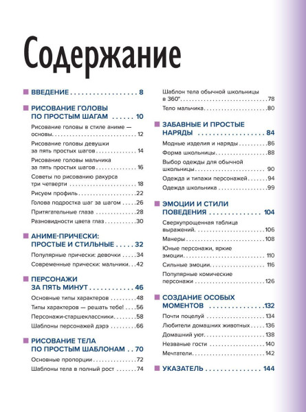 Книга: Учимся рисовать персонажей аниме за 5 минут. Простые пошаговые уроки для создания неповторимых героев за короткое время EKS-640675