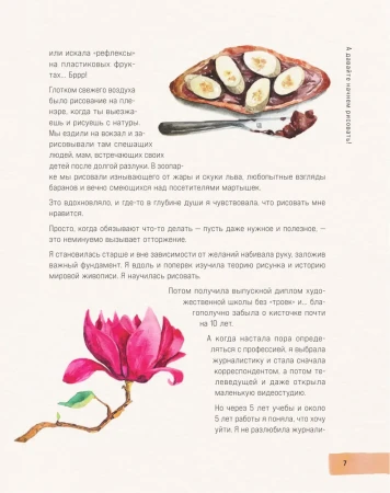 Книга: Давайте рисовать акварелью! Полный курс по созданию ботанической, анималистической и фуд-иллюстрации EKS-555757