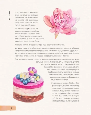 Книга: Давайте рисовать акварелью! Полный курс по созданию ботанической, анималистической и фуд-иллюстрации EKS-555757