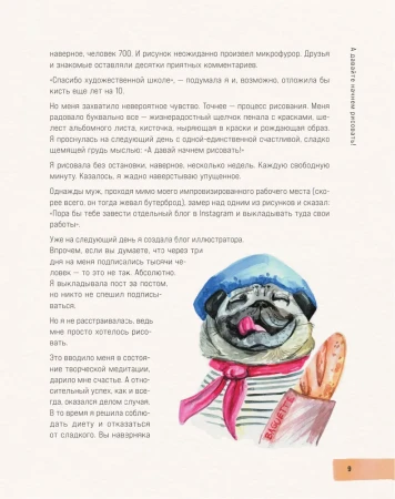 Книга: Давайте рисовать акварелью! Полный курс по созданию ботанической, анималистической и фуд-иллюстрации EKS-555757