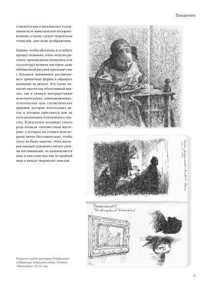 Книга: Рисунок. От академического подхода до свободы творчества. Полное руководство по обучению рисованию EKS-599782
