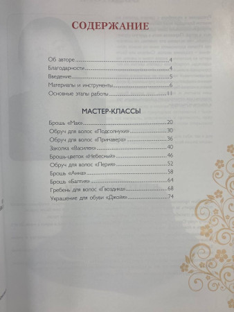 Книга КР: Цветы из кожи. Пошаговые мастер-классы 978-5-91906-608-8 9990520