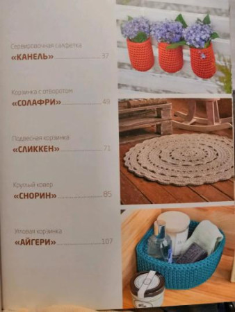 Книга Э: Вязание из шнура. Простые и стильные проекты для вязания крючком 978-5-04-100949-6