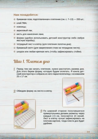Книга: Корзины из бумажной лозы. Эко-идеи для дома К29673