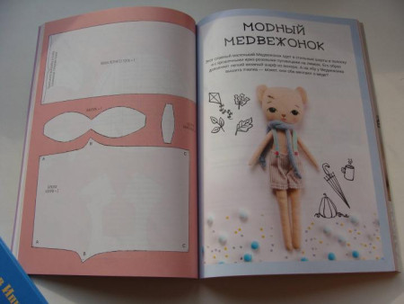 Книга П: Сказочные куклы из ткани К29384