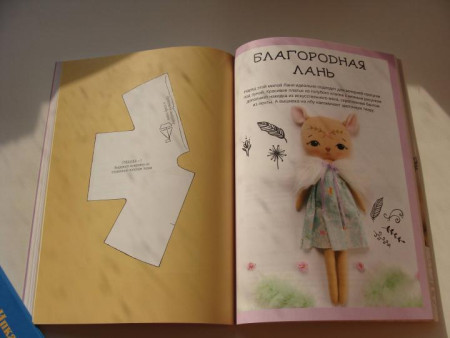 Книга П: Сказочные куклы из ткани К29384