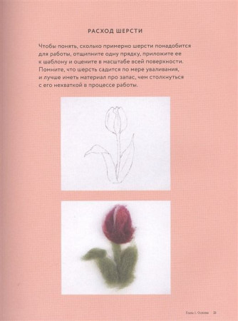 Книга: Картины шерстью. 16 живописных мастер-классов по валянию иглой MIF-466420