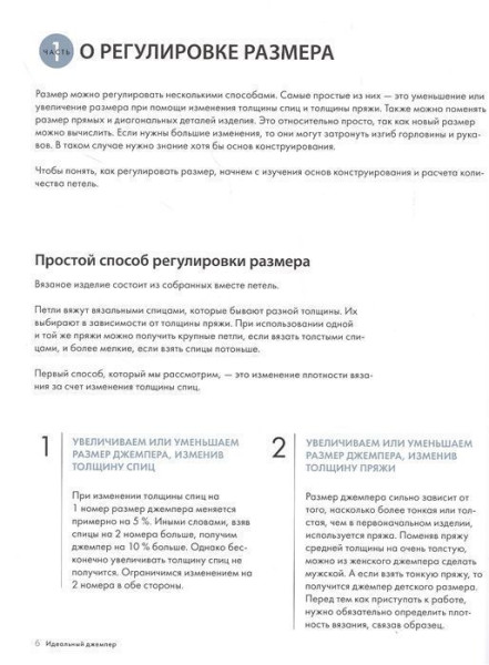 Книга: Идеальный джемпер. Японский метод точного моделирования вязаной одежды на любую фигуру EKS-180461