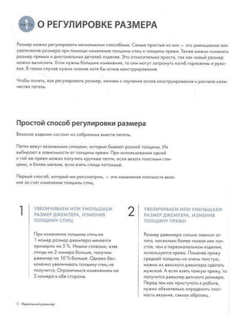 Книга: Идеальный джемпер. Японский метод точного моделирования вязаной одежды на любую фигуру EKS-180461