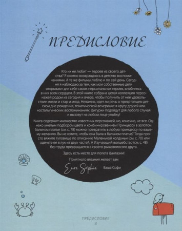 Книга: Любимые герои детства. 30 культовых персонажей, связанных крючком EKS-951987