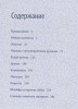 Книга: Моделирование женской одежды: сложные конструкции и фасоны. Французский курс кройки и шитья EKS-028251
