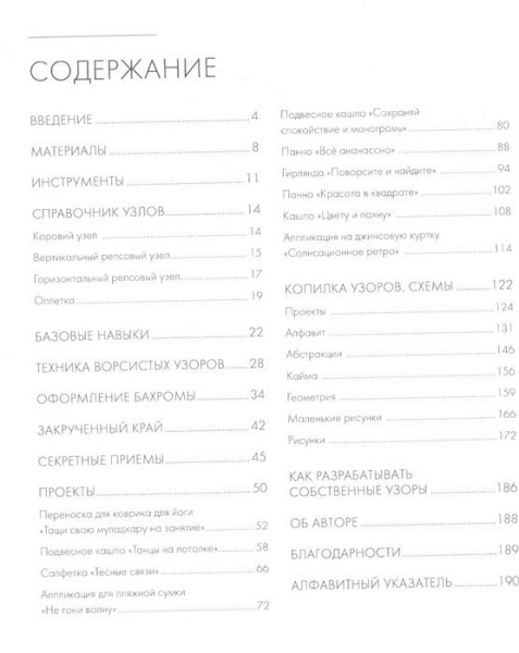 Книга: Новая школа макраме. Более 100 дерзких и свежих проектов EKS-653712