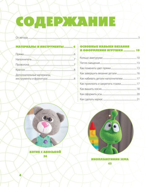 Книга: Помаши мне лапой! Каркасные амигуруми, которые умеют двигаться как живые EKS-222420