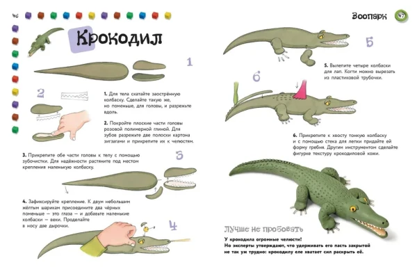 Книга: Животные. Фигурная лепка из глины (50 интересных моделей) EKS-799083